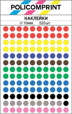 Набор цветных бумажных наклеек для маркировки Policomprint M10, 10 мм. 520 шт.