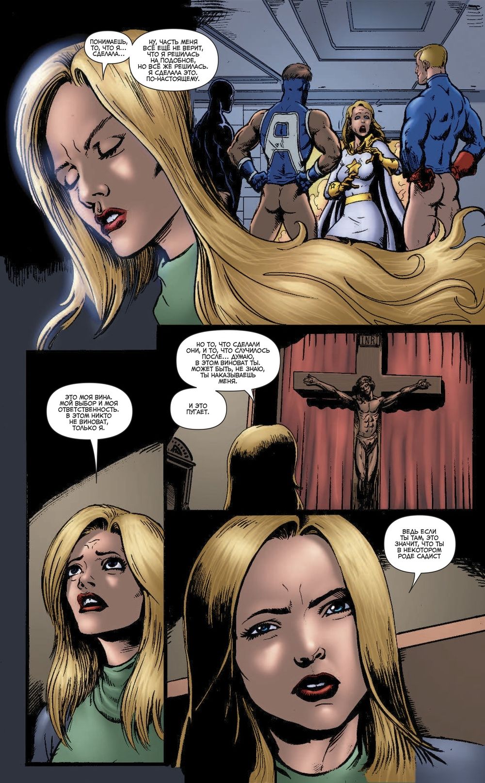 Комикс Пацаны. Том 3. Полезно для души