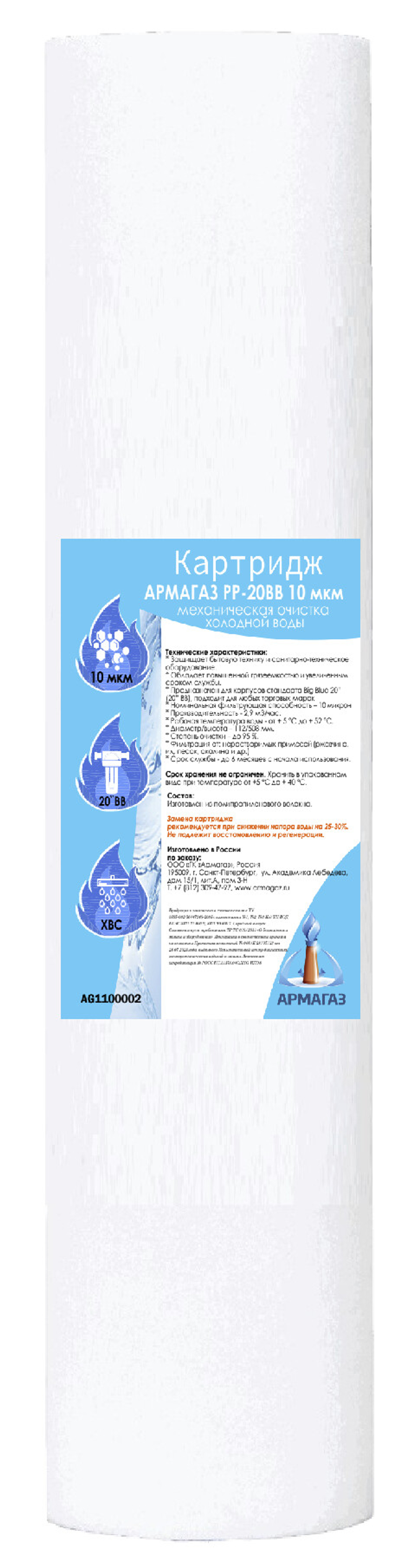 Картридж полипропиленовый АРМАГАЗ PP-20BB 10 мкм