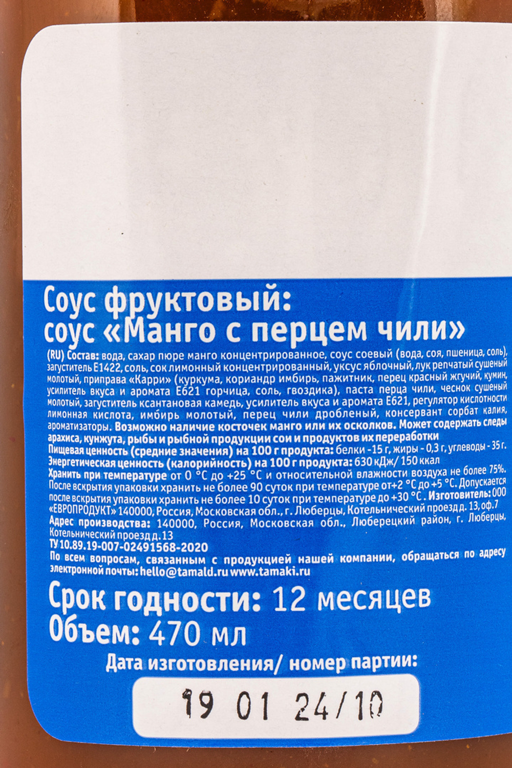 Соус Tamaki Манго с Перцем Чили 470мл