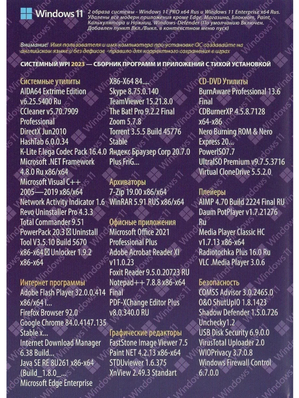 Мой компьютер DVD 4 (Windows 11 - Soft WPI 2023) V2