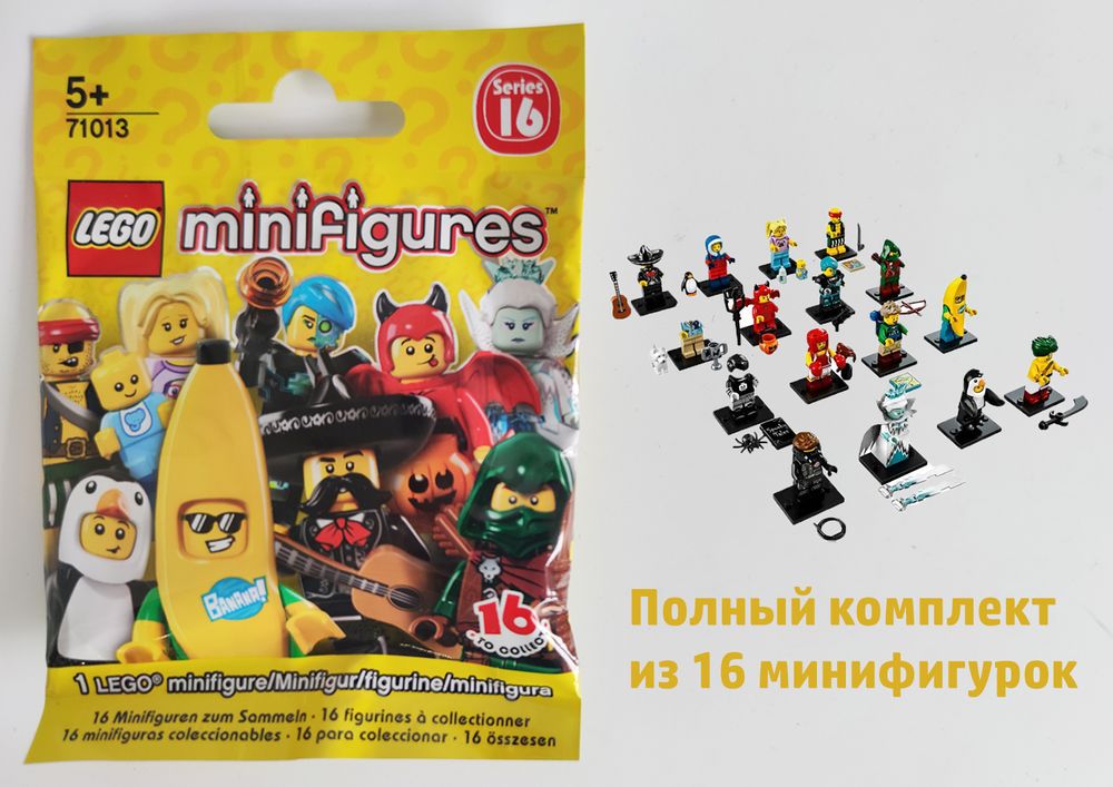 Комплект 16 серия Minifigures