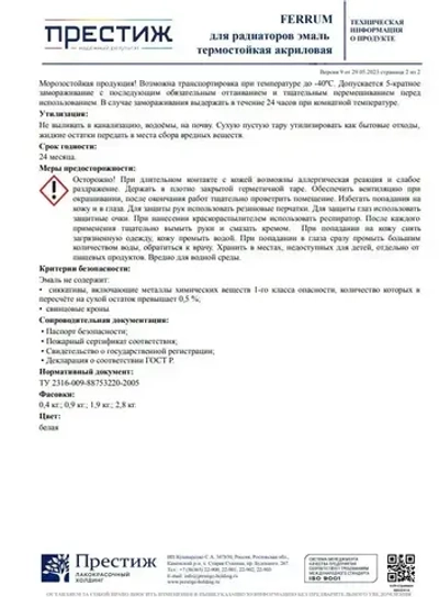 Краска БЕЛАЯ термостойкая для радиаторов 0,9 кг. Краска акриловая FERRUM ПРЕСТИЖ Мастер. Эмаль для радиаторов