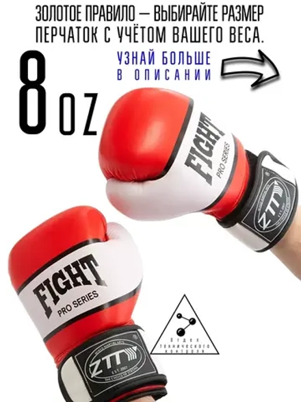 Боксерские перчатки 8 унций (oz)