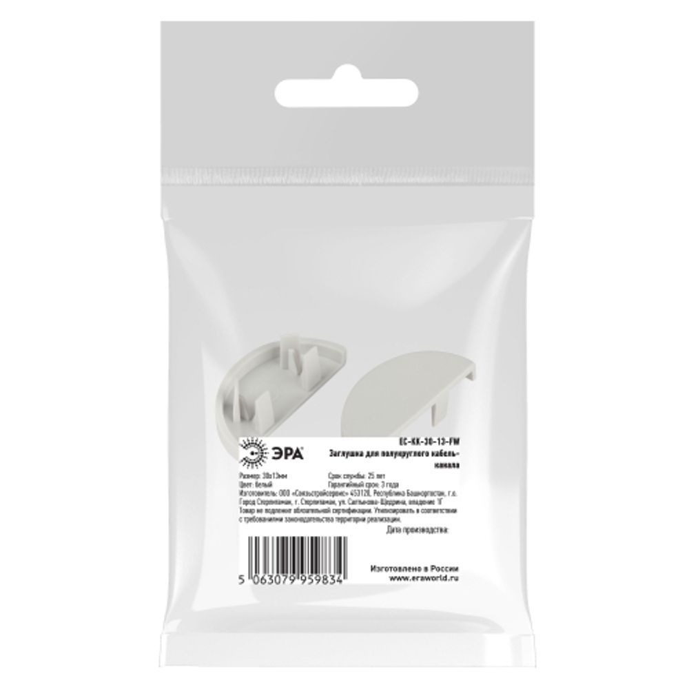 Заглушка ЭРА EC-KK-30-13-FW для полукруглого кабель-канала белая 30х13мм 2шт/комплект | Кабель-канал полукруглый