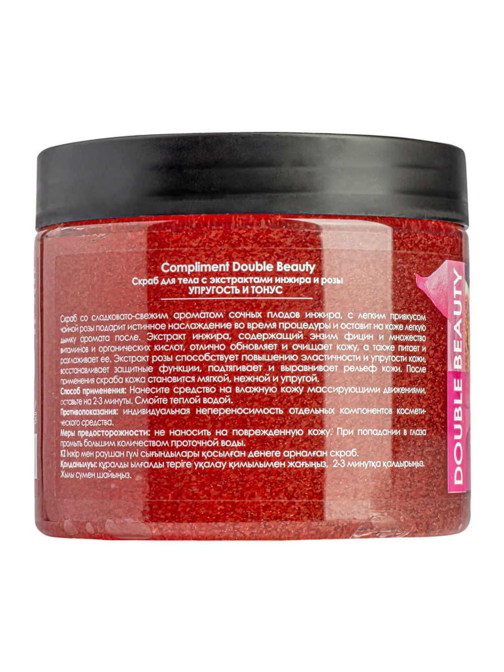 Compliment Double Beauty Скраб для тела с экстрактами инжира и розы УПРУГОСТЬ И ТОНУС