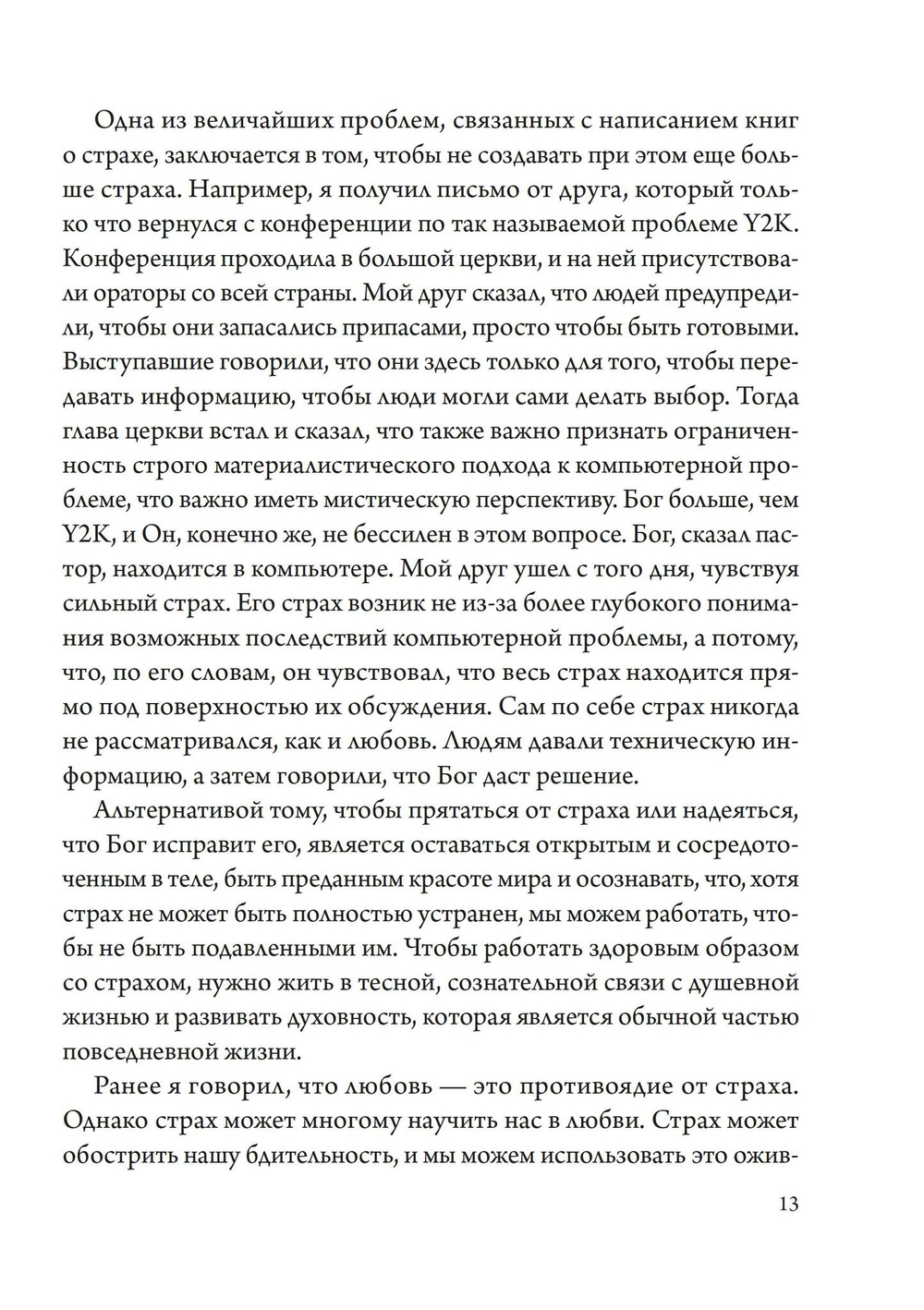 Освобождение души от страха (PDF)