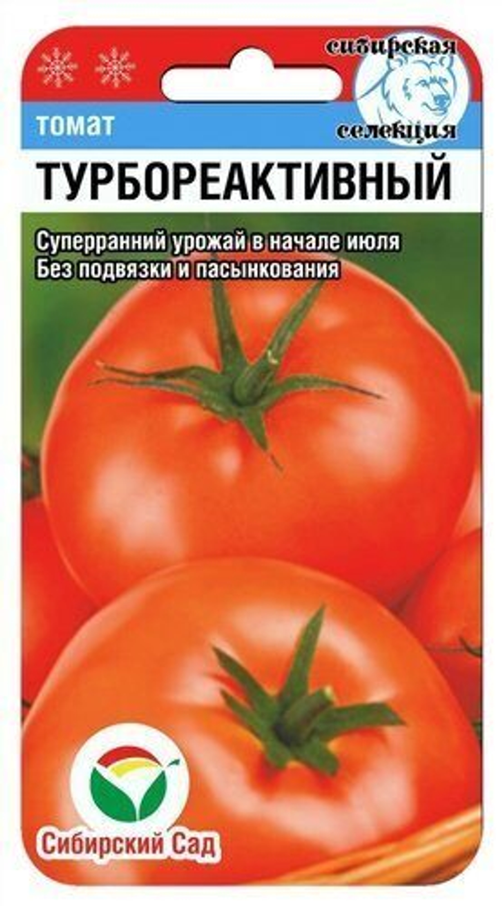 Томат Турбоактивный 20шт СибСАд