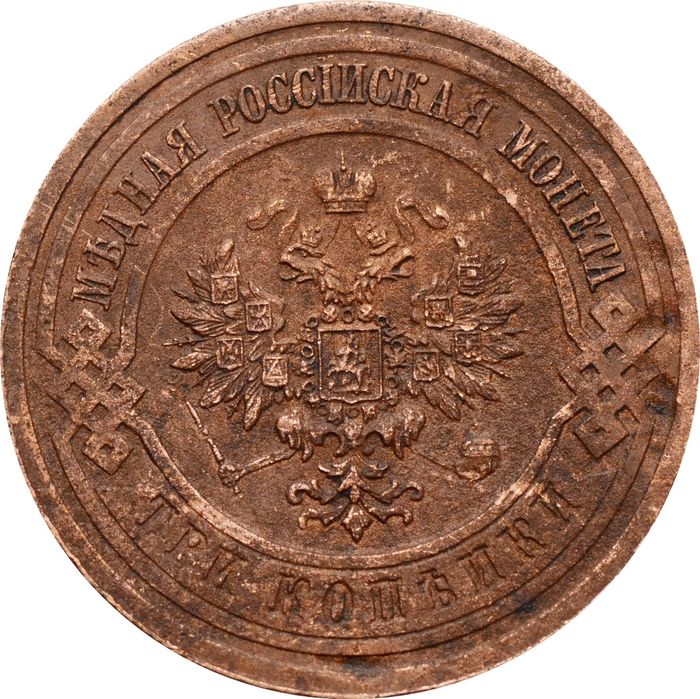 3 копейки 1914 СПБ Николай II F
