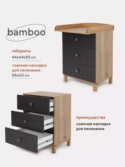 Комод RANT "BAMBOO" 64см 3 ящ. (арт.103)