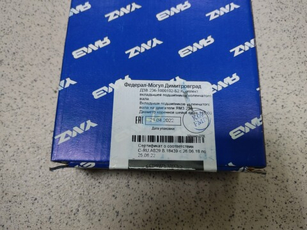 К-т вкладышей коренных подшипников 236-1000102-Б2