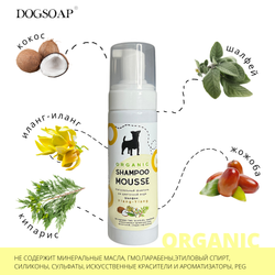 Шампунь-мусс ИЛАНГ DogSoap