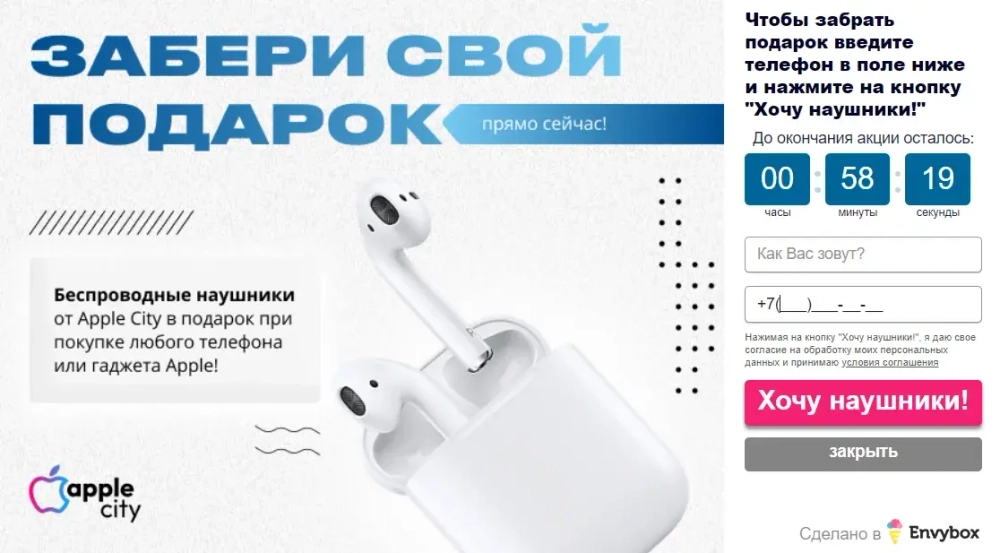 Установите всплывающий "Генератор клиентов" компании Envybox виджет - окно с акцией, таймером и формой захвата гарантированно увеличит количество заявок с сайта в 2,4 раза!