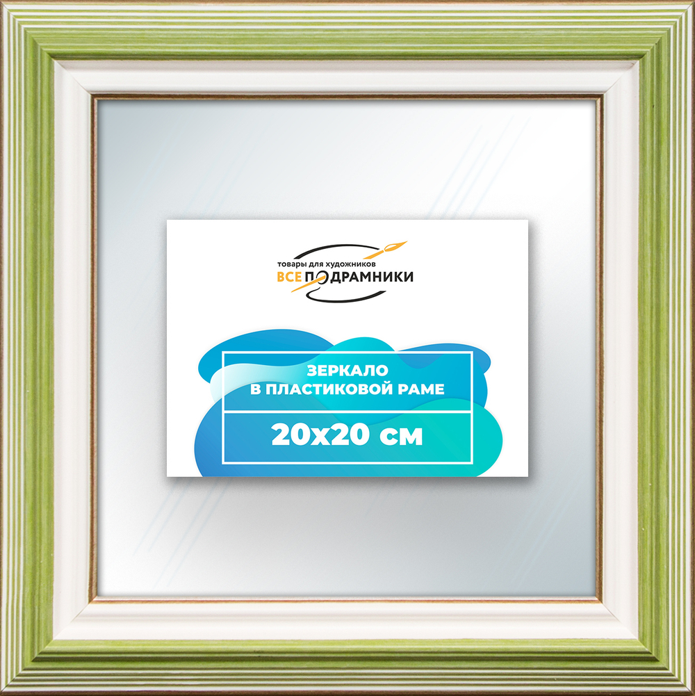 Зеркало настенное в раме 20x20