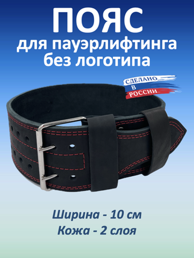 Пояс с пряжкой, 2 слоя, 10 см (без логотипа) (M (70-90 см))