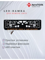 Рамка с LED подсветкой надписи. Кайфуй пока молодой ORANGE.