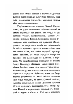 О древней и новой России в ее политическом и гражданском отношениях | Карамзин Николай Михайлович