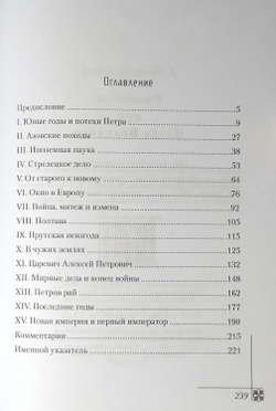 Рассказы про Петра Великого