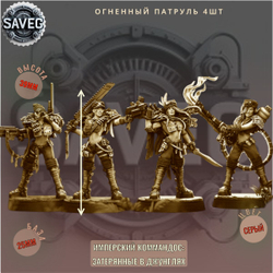 Огненный Патруль 4шт ДнД DnD миниатюры из набора "Имперский коммандос: Затерянные в джунглях"