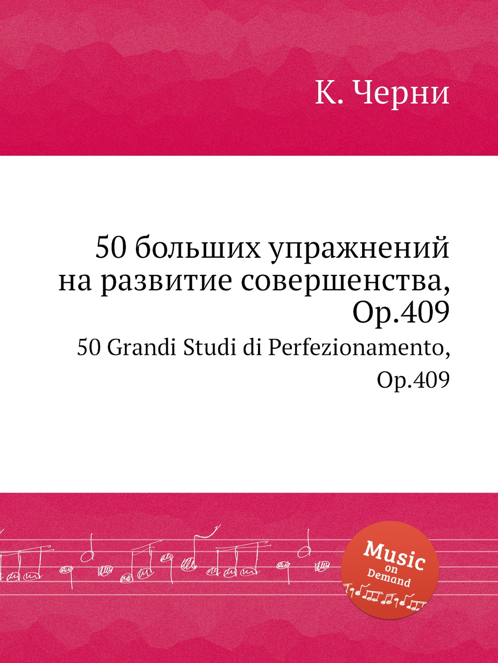 50 больших упражнений на развитие совершенства, Op.409. 50 Grandi Studi di Perfezionamento, Op.409 | К. Черни