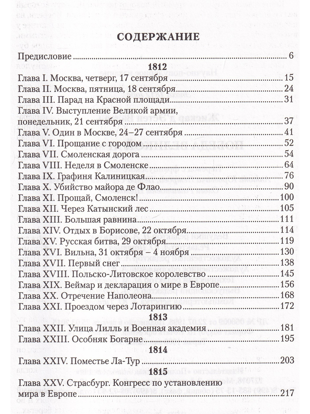 Победа Великой армии