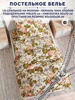 Постельное белье Anna Maria "Прохоровская роза" 1,5-сп   наволочка 50х70 1шт Простынь на резинке 90х200 см  Пододеяльник 145х215 см
