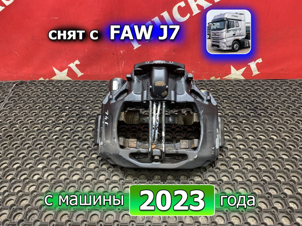 Суппорт левый 2023г