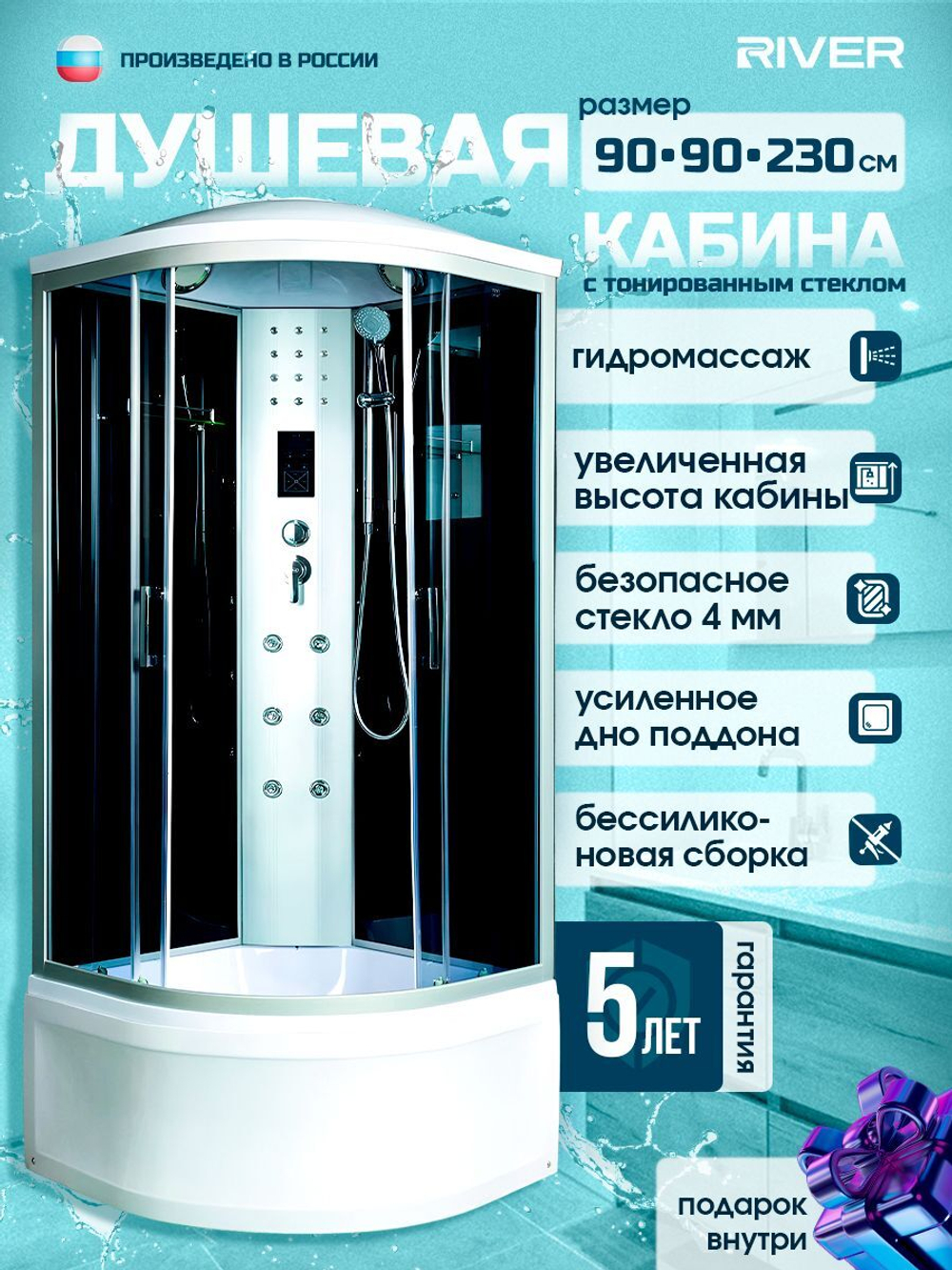 Душевая кабина RIVER без силикона (90х90) тонированное стекло, поддон высокий, крыша, увеличенная высота