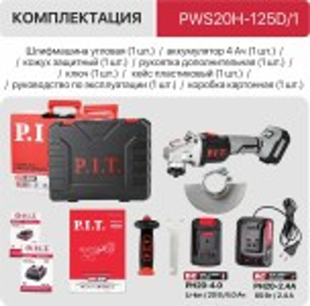 Угловая шлифмашина аккумуляторная P.I.T. PWS20H-125D/1