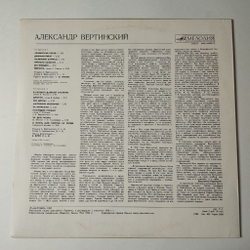 Винтажная виниловая пластинка LP Александр Вертинский (СССР 1982) Пес Дуглас