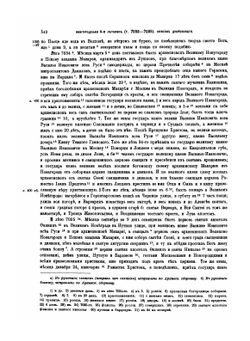 Полное собрание русских летописей. Том 4. Часть 1. Новгородская четвертая летопись. Выпуск 3 | Ф.И. Покровский