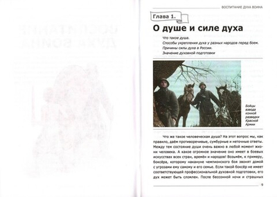 Воспитание духа воина. Пособие для военно-патриотических клубов. Александр Нотин