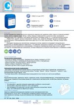 110 NG TermoClean Щелочное низкопенное средство для мойки термокамер. Канистра 10л.