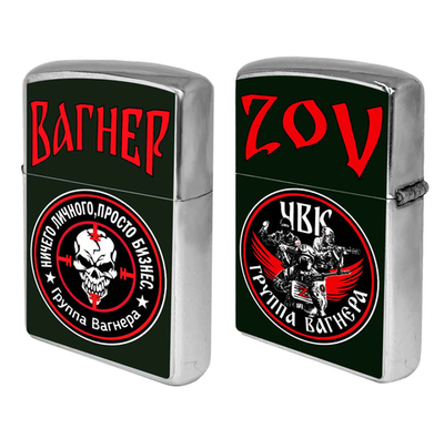 Бензиновая зажигалка ZOV с символикой "Вагнер"*