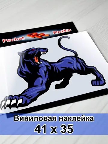 Наклейка - Пантера с когтями