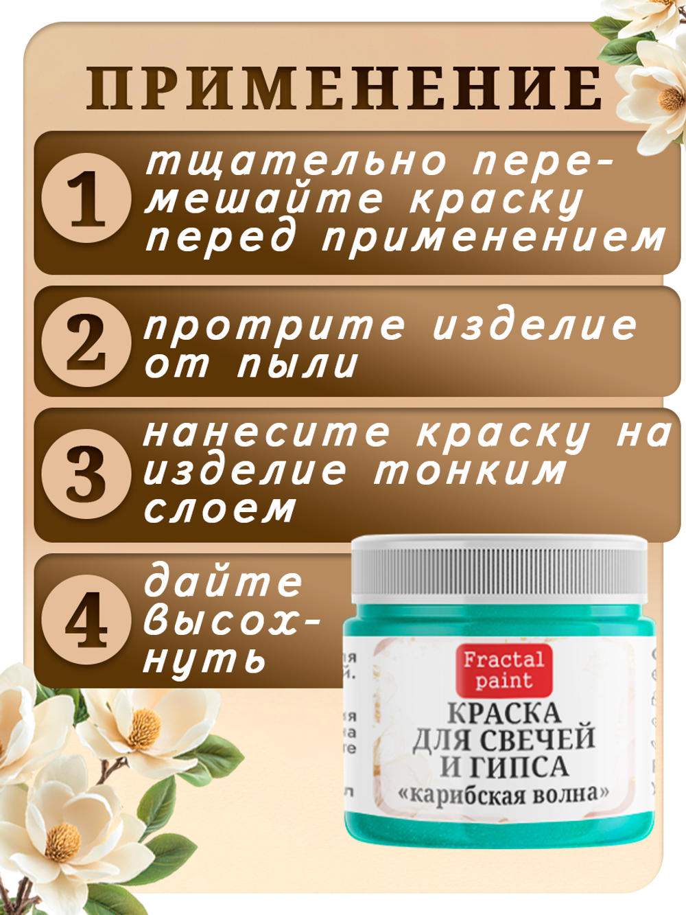 Краска для свечей и гипса «Карибская волна»