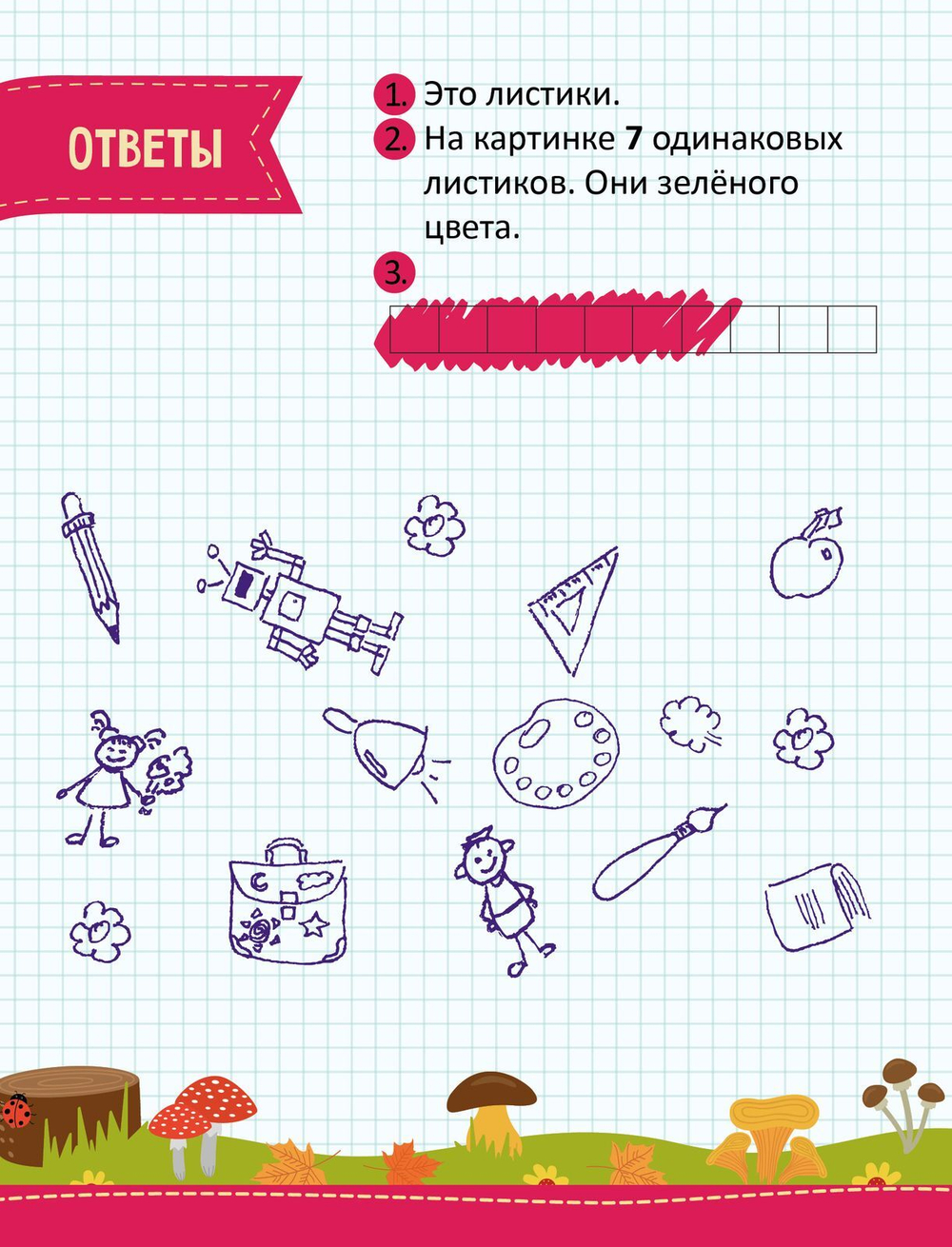 Моя первая математика. 45 развивающих игр и заданий. 5-6 лет