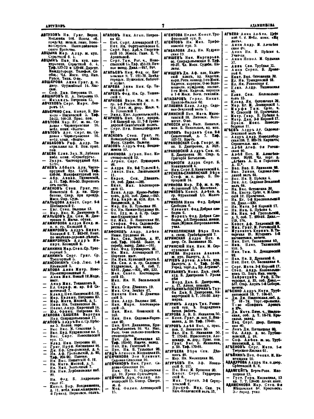 Вся Москва. Адресная и справочная книга г. Москвы на 1914 год. Алфавитный указатель адресов жителей г. Москвы и ее пригородов | А.С. Суворин
