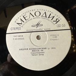 Винтажная виниловая пластинка LP Андрей Вознесенский Месса 04 (СССР 1977) Ленинградский Завод