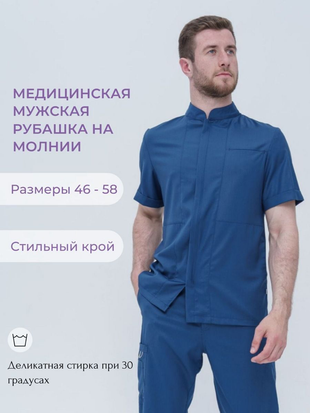 рубашка мужская медицинская на молнии TZ700