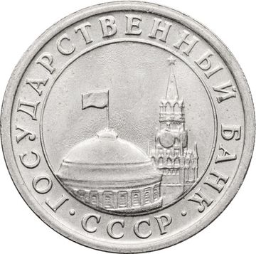 1 рубль 1991 ЛМД