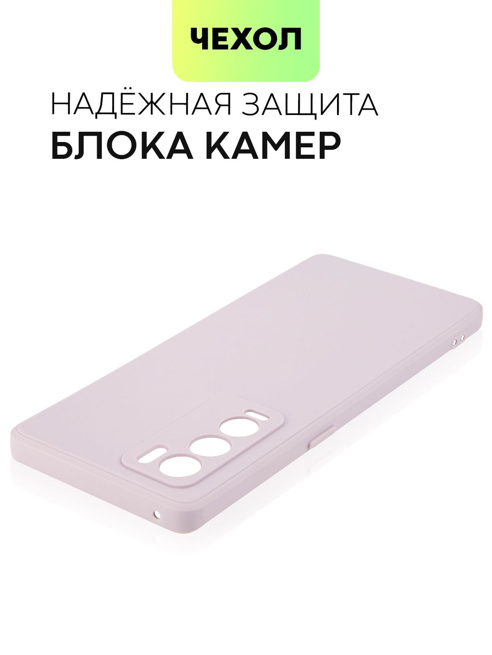 Чехол BROSCORP для realme GT Master Exploration Edition (арт. RM-GT(EXP)-COLOURFUL-LIGHTPINK)