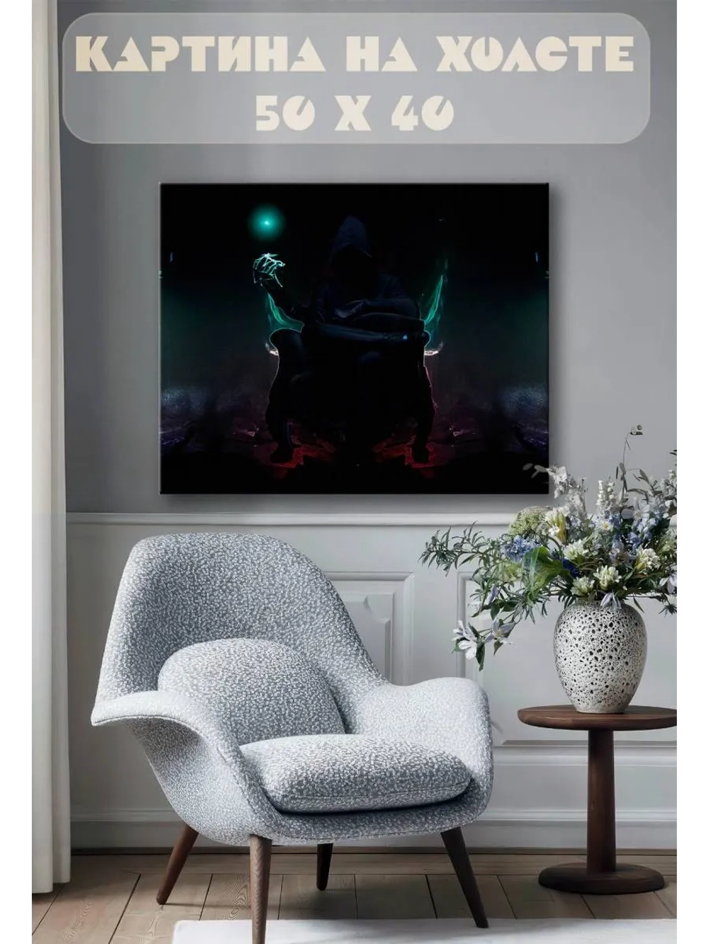 Картина на стену 40 X 50 Человек в капюшоне