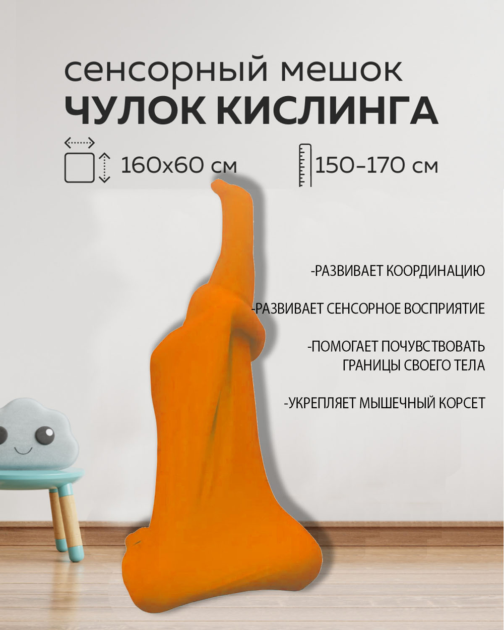 Сенсорный чулок 100*50