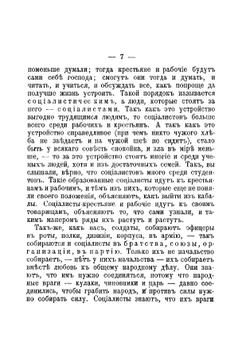 Листовки от ЦК Партии социалистов-революционеров | нет автора