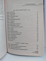 Не так страшен черт