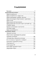 Юридические тонкости для всех