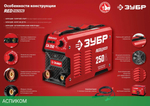 Сварочный аппарат Зубр СА-250