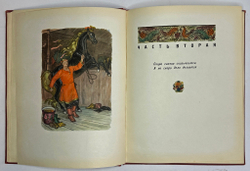 Ершов П.П. Конек-Горбунок. Рисунки Милашевского В. Москва, Гослитиздат,1958 г.