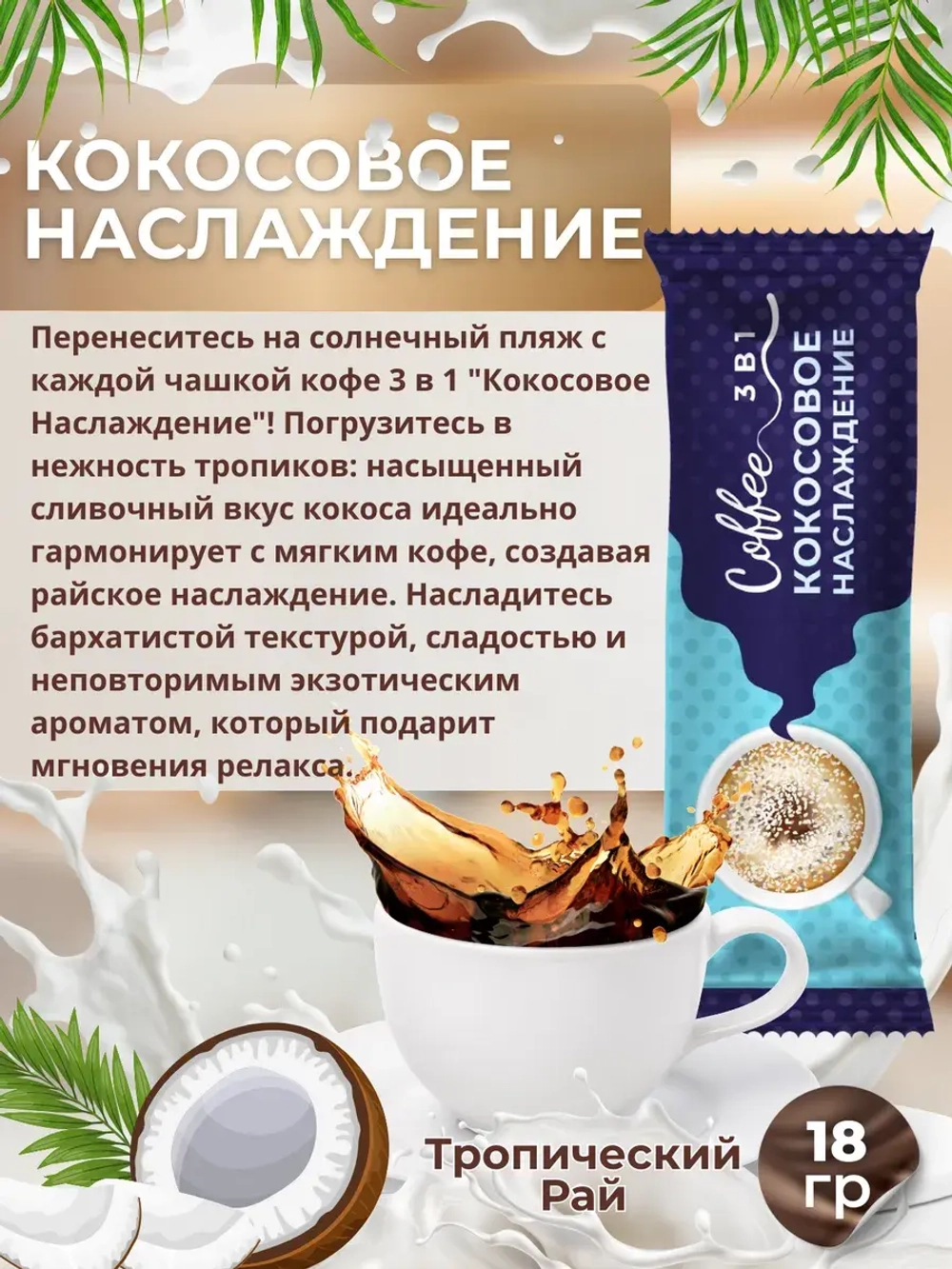 Кофе 3 в 1 в пакетиках МИКС ВКУСОВ 10 штук по 18 гр